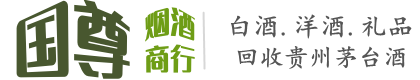 荆州洪湖市国尊烟酒商行