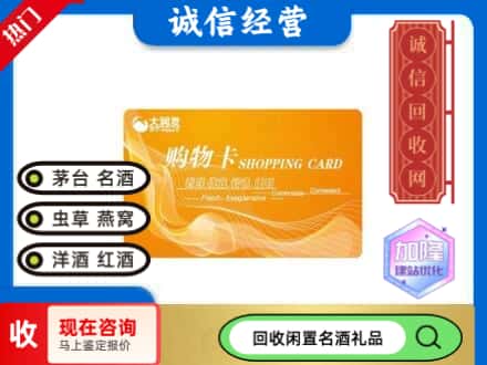 荆州洪湖市回收大润发购物卡