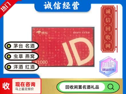 荆州洪湖市回收京东卡