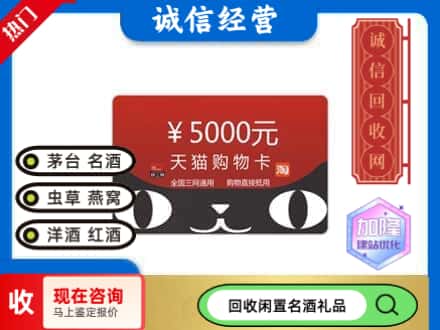 荆州洪湖市回收天猫购物卡
