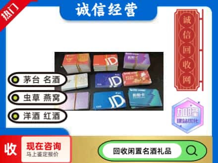 荆州洪湖市回收商超卡