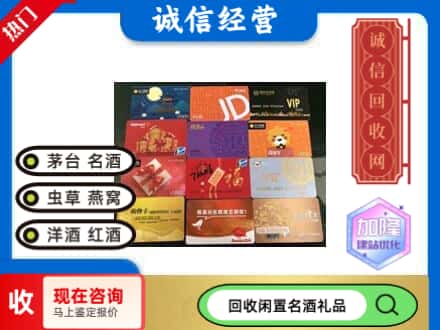 荆州洪湖市回收网购卡