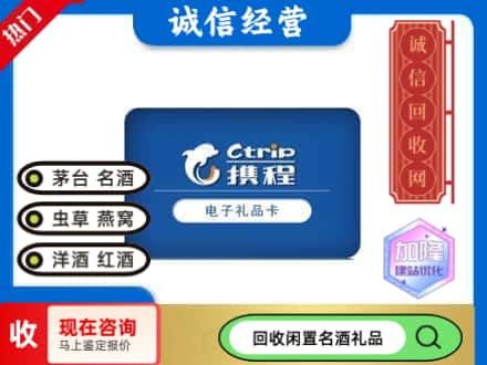 荆州洪湖市回收携程卡