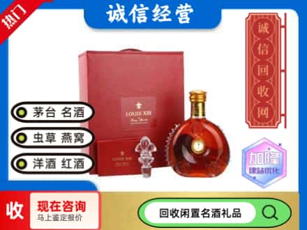 荆州洪湖市回收路易十三礼盒