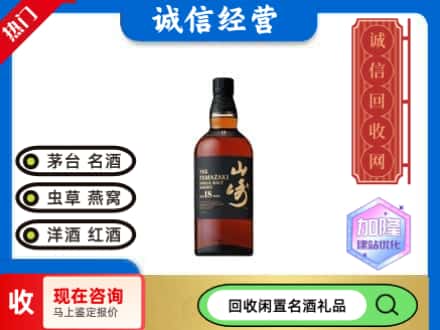 荆州洪湖市回收山崎洋酒