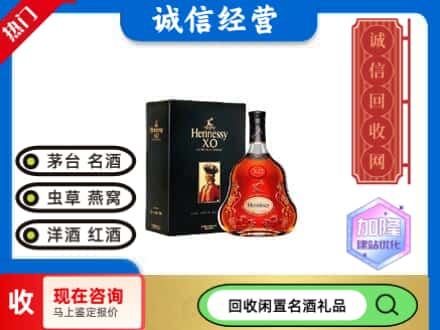 荆州洪湖市回收轩尼诗