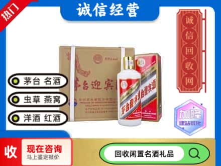 荆州洪湖市回收茅台酒迎宾酒
