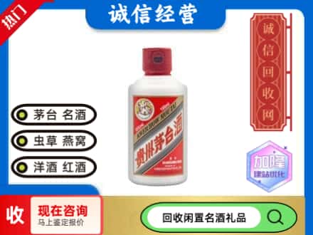 荆州洪湖市回收茅台酒小可爱